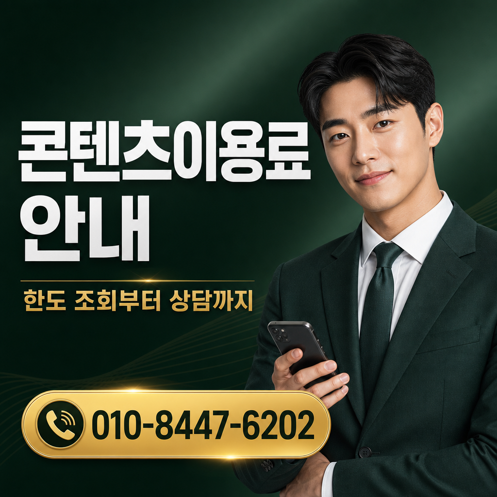 정보 이용료 현금화 방법 상담 010-8447-6202